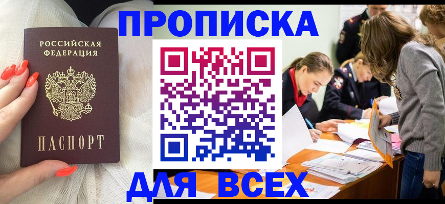 прописка в Новокуйбышевске