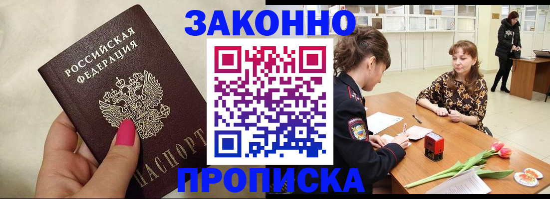 временная прописка в Новокуйбышевске