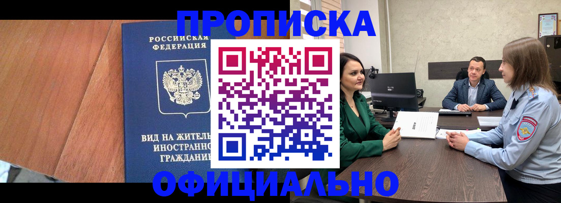 прописка от собственника в Новокуйбышевске